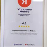 Получили награду от Яндекса «Хорошее место - 2021»