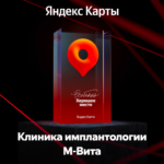 5 лет подряд клиника имплантологии «М-ВИТА» получает награду «Хорошее место» от Яндекса